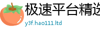 2025年天天免费资料如7777788888精准新奥马会传